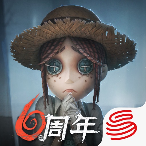 第五人格 六周年庆典版本