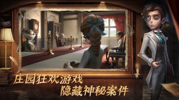 第五人格 六周年庆典版本