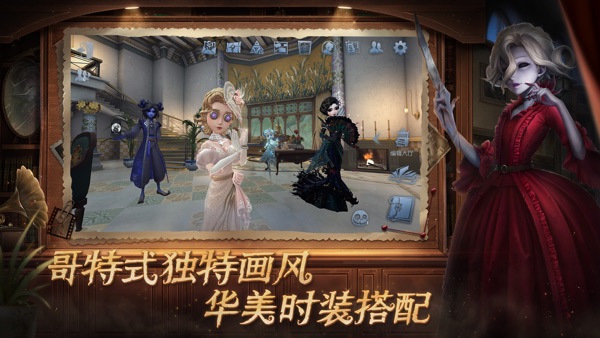 第五人格 六周年庆典版本