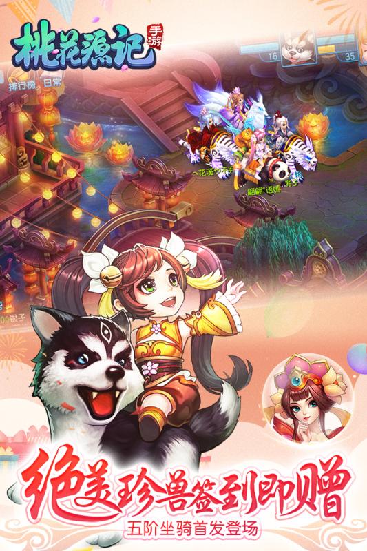 桃花源记游戏
