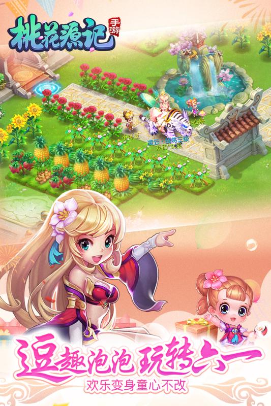 桃花源记游戏
