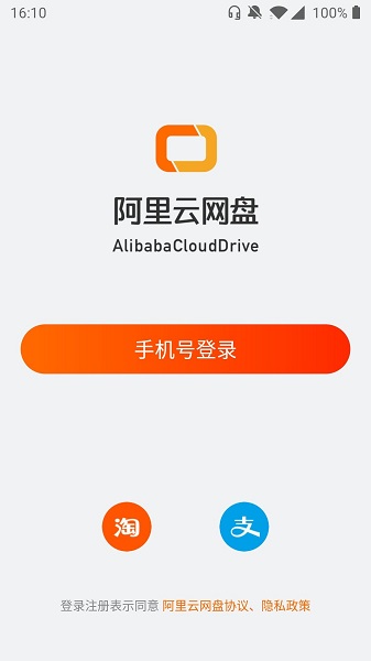 阿里网盘