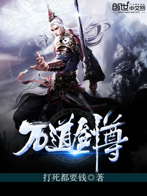 万道剑尊最新章节