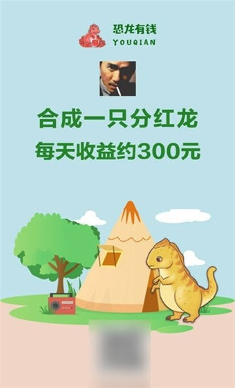 恐龙有钱2020最新版
