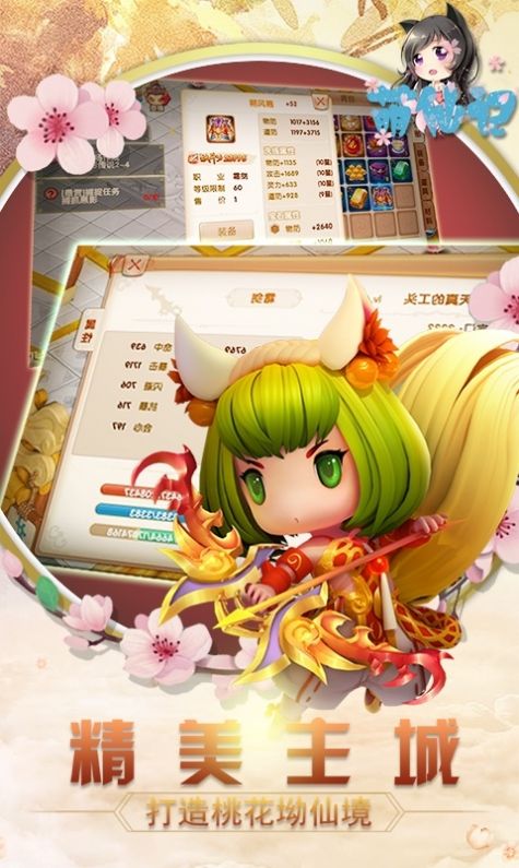 萌仙记手游