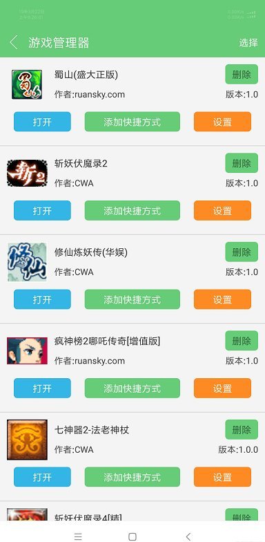 指小游模拟器