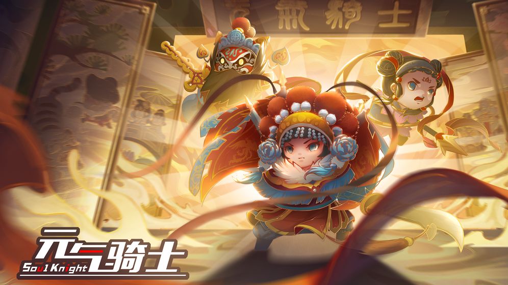 元气骑士无邪魔极天道