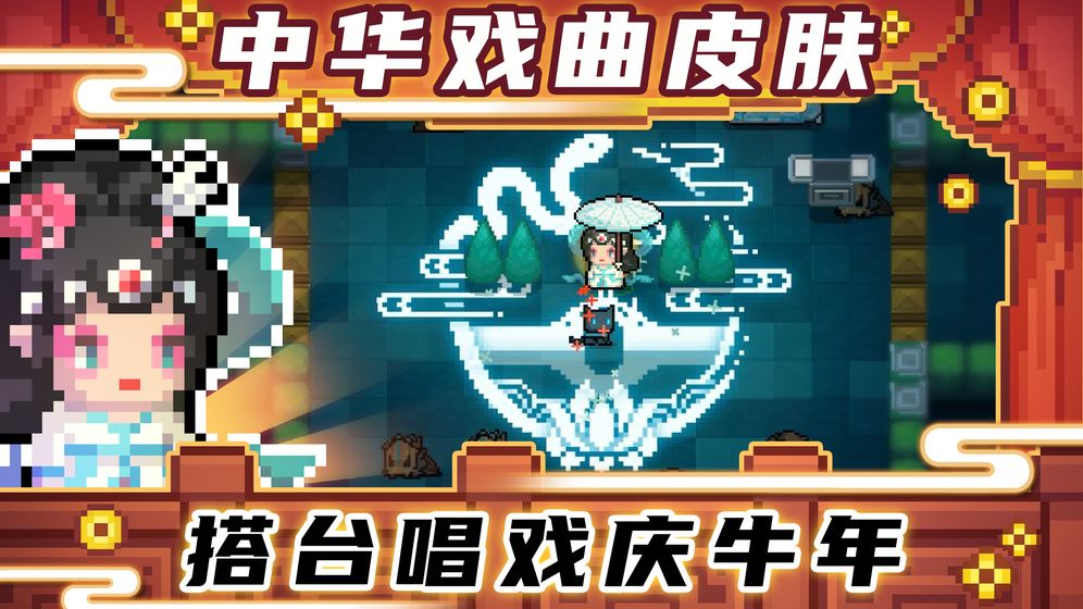 元气骑士无邪魔极天道
