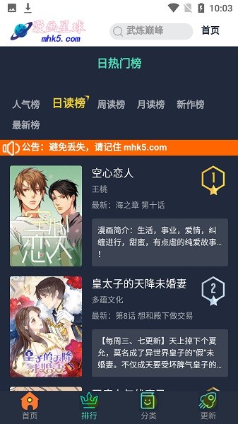 漫画星球网页版入口
