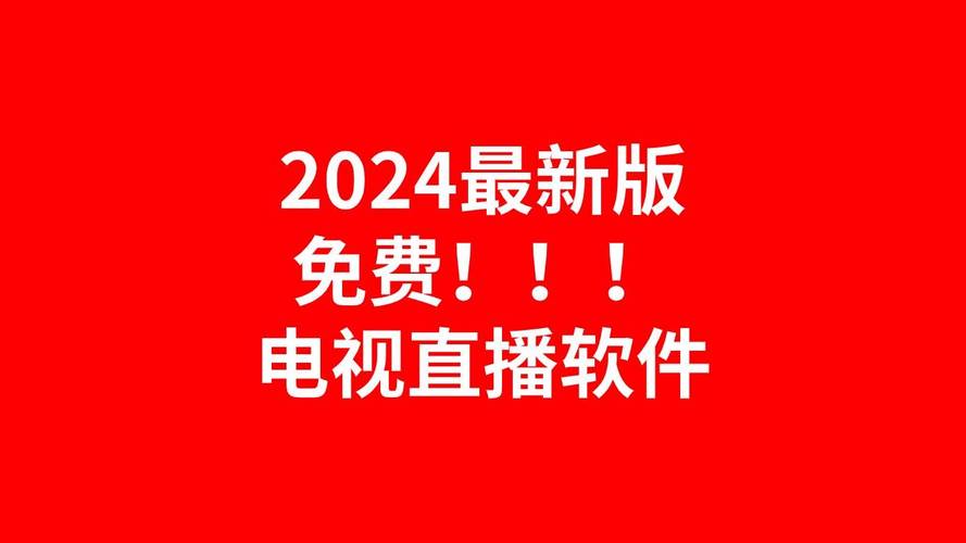 直播软件下载