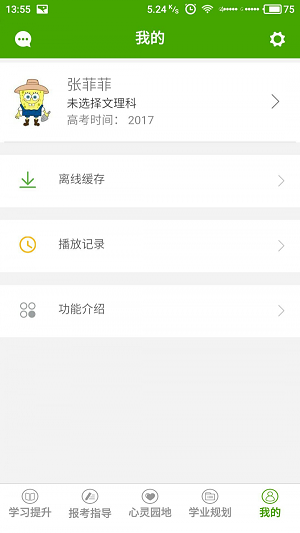 格伦高考app安卓版v1.0.8