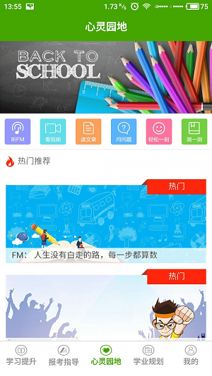 格伦高考app安卓版v1.0.8