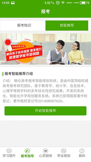 格伦高考app安卓版v1.0.8