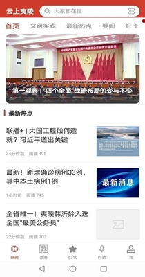 云上夷陵客户端