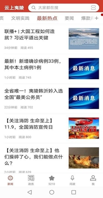 云上夷陵客户端
