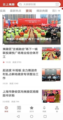 云上夷陵客户端