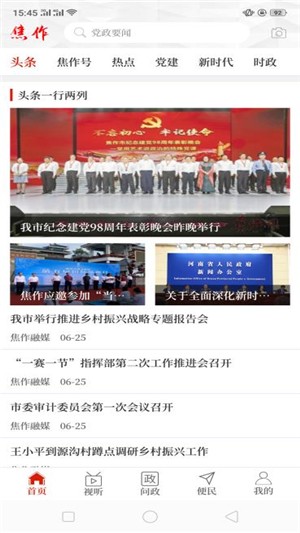 云上焦作