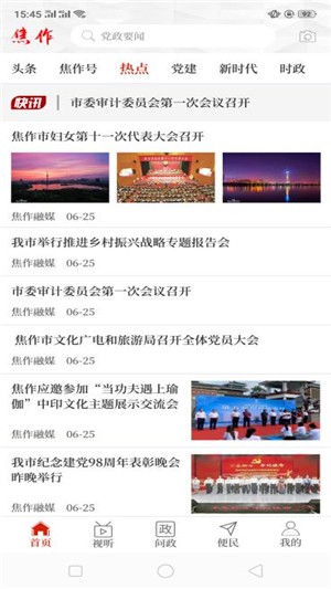 云上焦作