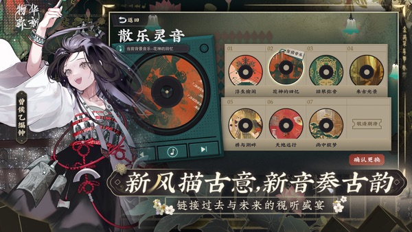 物华弥新1.1花朝昔时版本