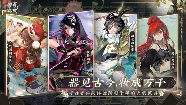 物华弥新1.1花朝昔时版本