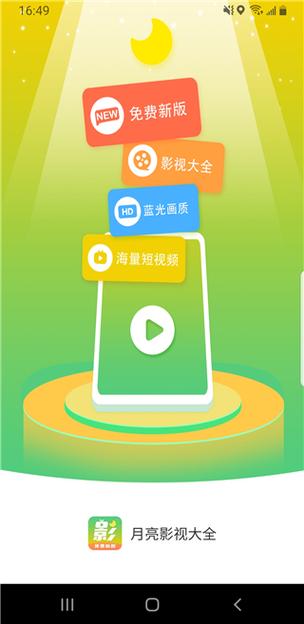 月夜影视1.0.3安卓版