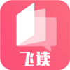 飞快读书app
