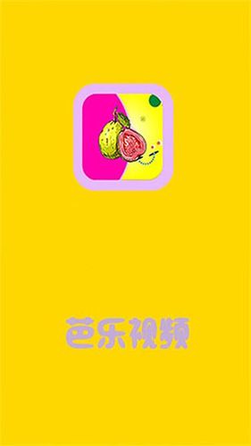 芭乐视频下载app最新版