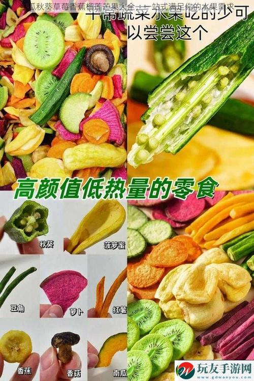 丝瓜秋葵草莓香蕉榴莲芒果