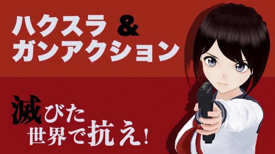 最后的少女枪手中文版
