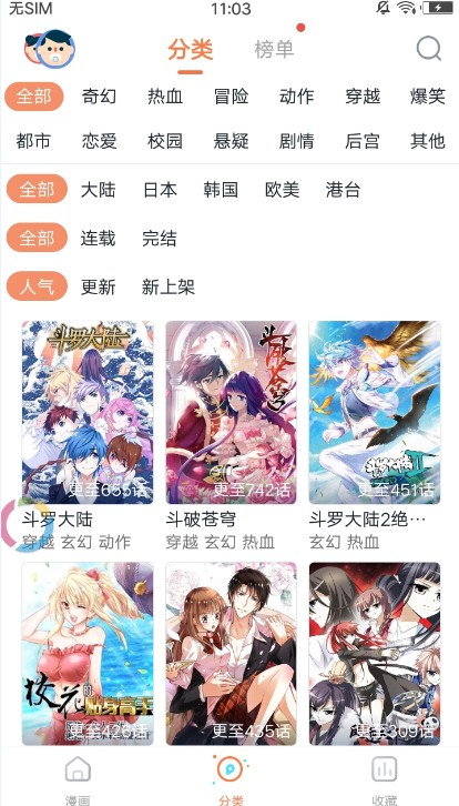 木瓜追漫app最新版