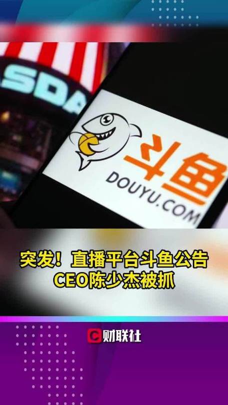 斗鱼户外直播平台
