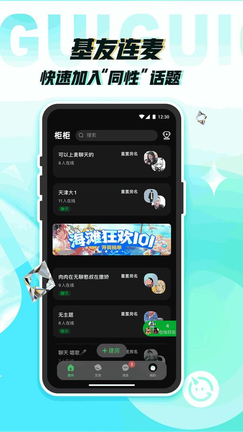 柜柜交友app