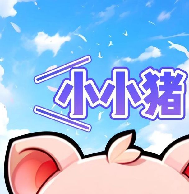 小猪视频1.0.7安卓版