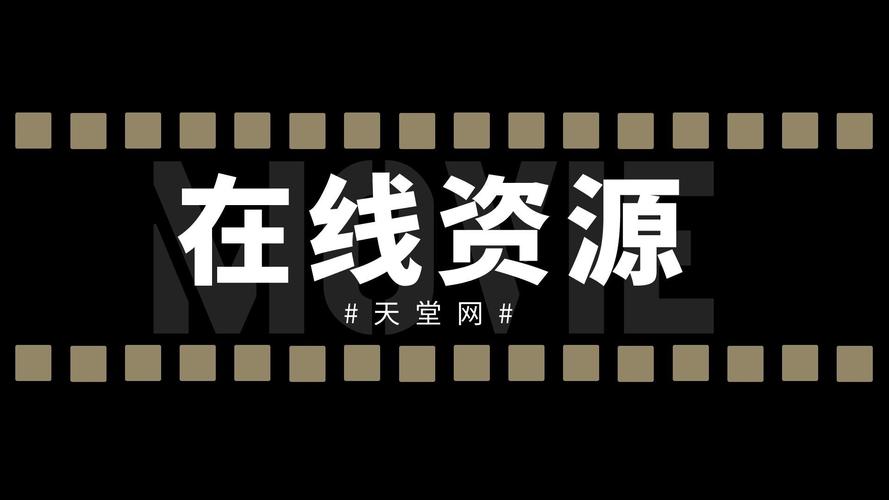 中文天堂最新版资源www