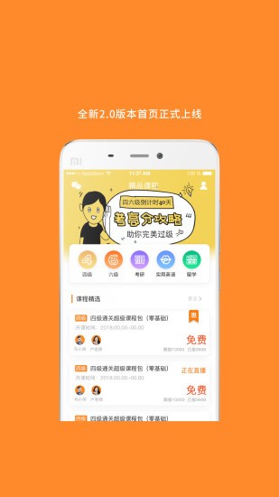 米考试英语六级听力