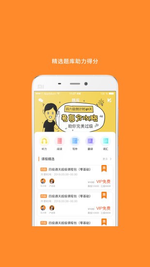 米考试英语六级听力