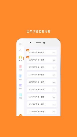 米考试英语六级听力