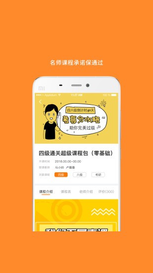 米考试英语六级听力
