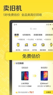 爱回收安卓最新版