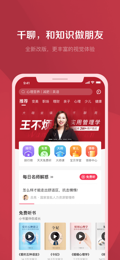 千聊app