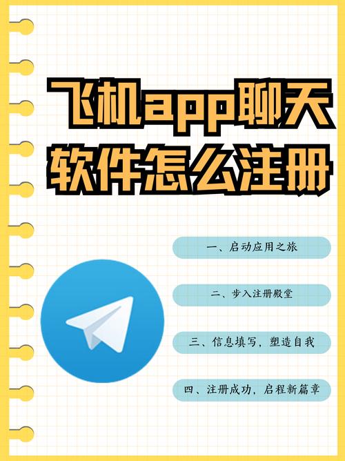 飞机聊天app官网版