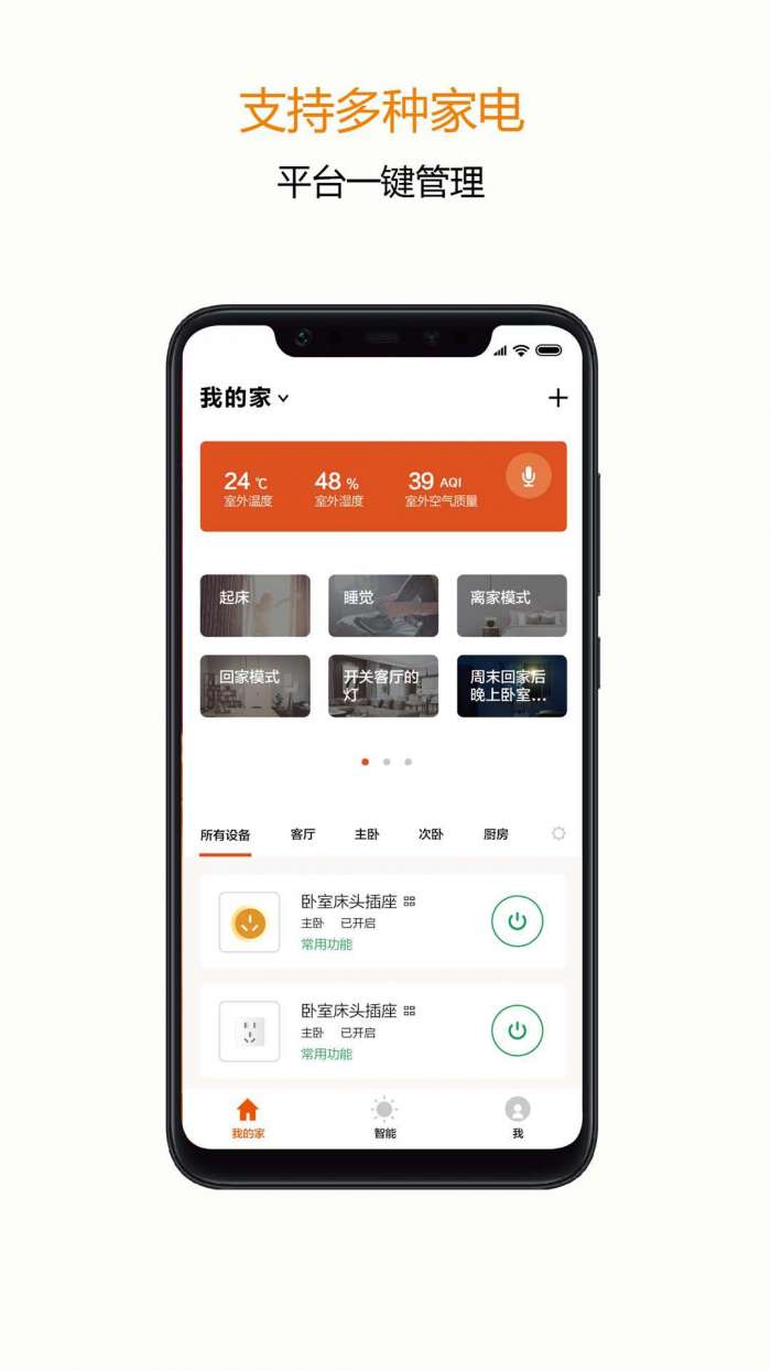 吉小智安卓版
