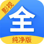全能影视大全纯净版