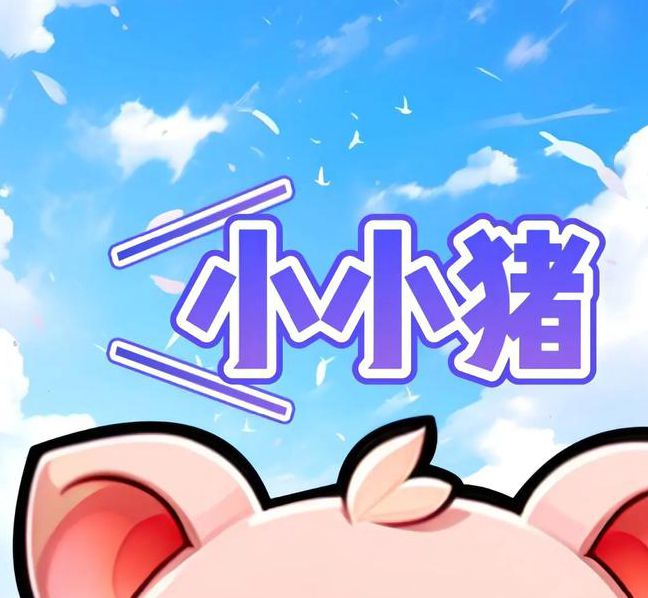 小猪视频app短视频