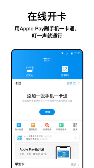 北京一卡通2022