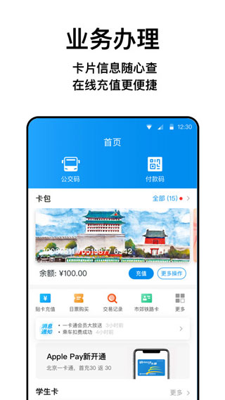 北京一卡通2022