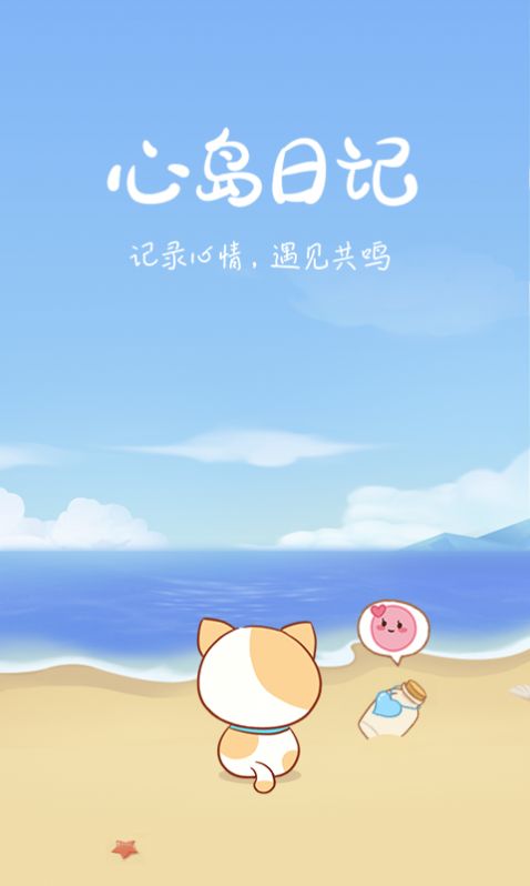 心岛日记2022版本