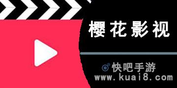 樱花影视正版