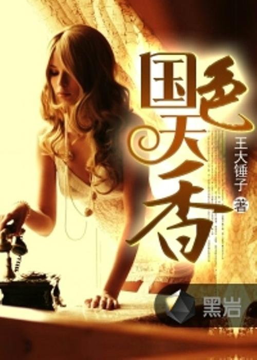 国色天香APP