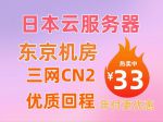 日本樱花云服务器免费网站